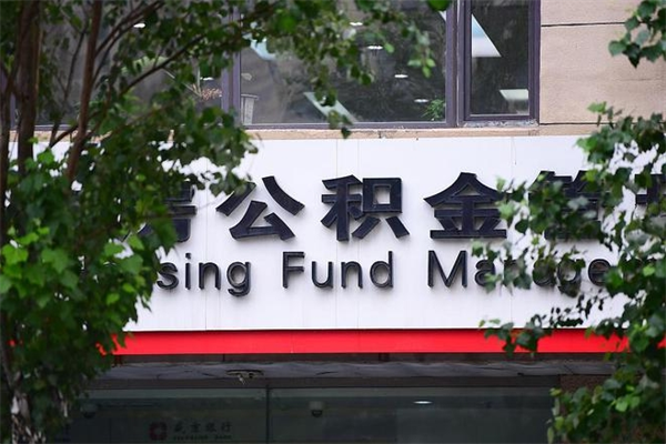 金昌辞职了公积金取（辞职 取公积金）